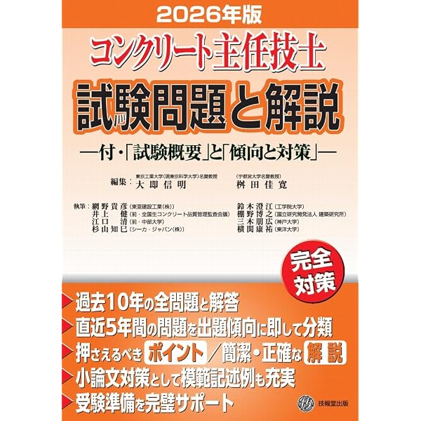 JISハンドブック 10 生コンクリート (2025) | 日本規格協会 |本 | 通販